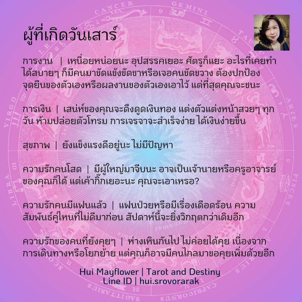 ดวงรายสัปดาห์