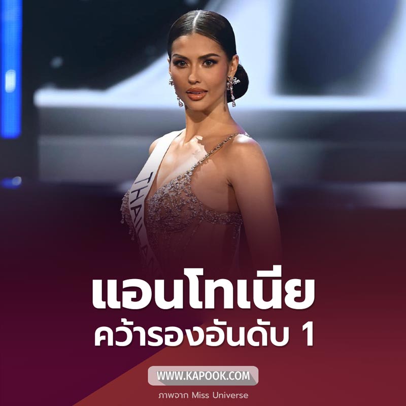 แอนโทเนีย โพซิ้ว