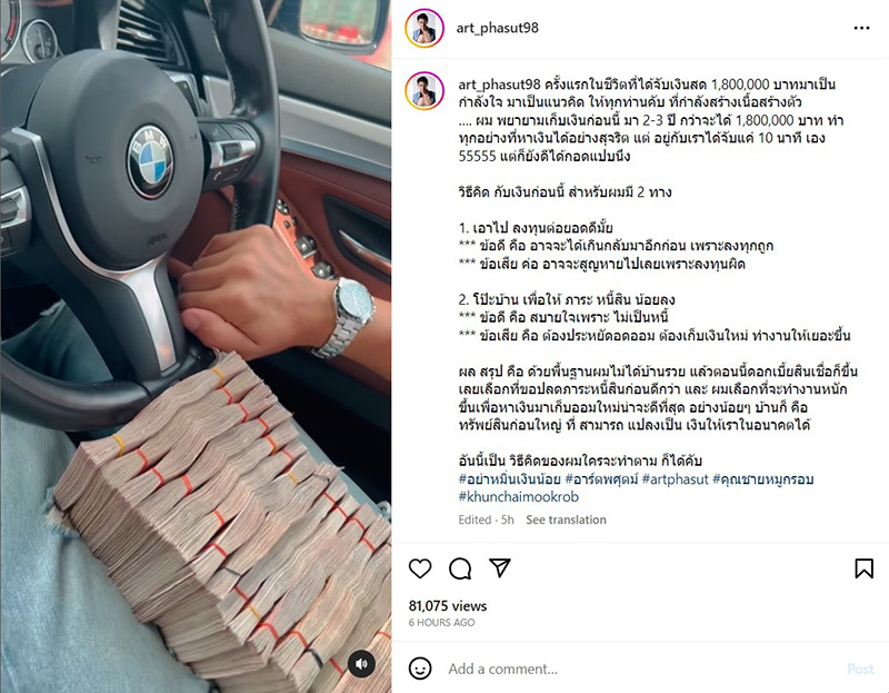 ภาพจาก Instagram art_phasut98