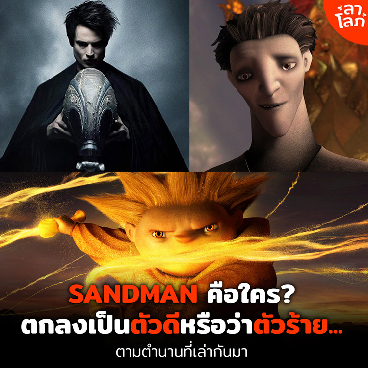 Sandman