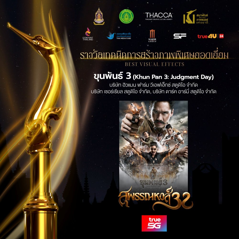 ภาพยนตร์ ขุนพันธ์ 3