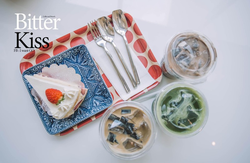 คาเฟ่แถวซาฟารีเวิลด์ BitterKiss