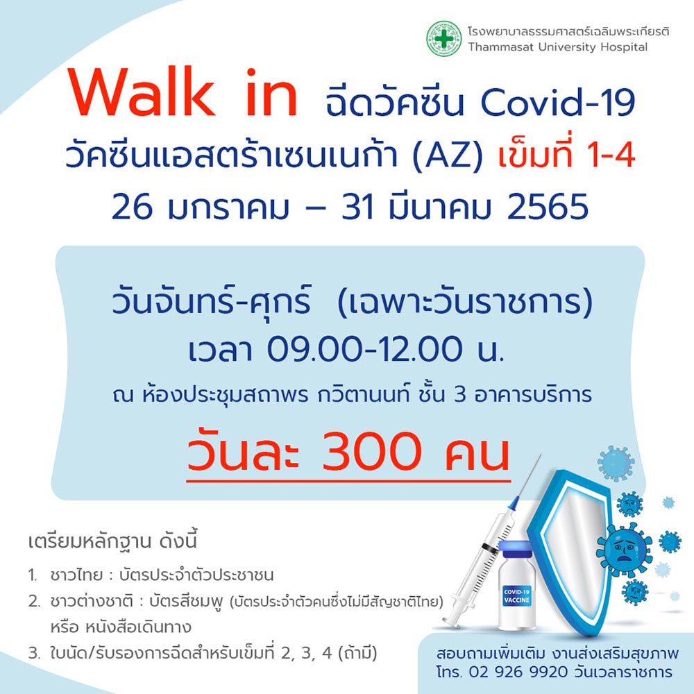 จองวัคซีนเข็ม 3