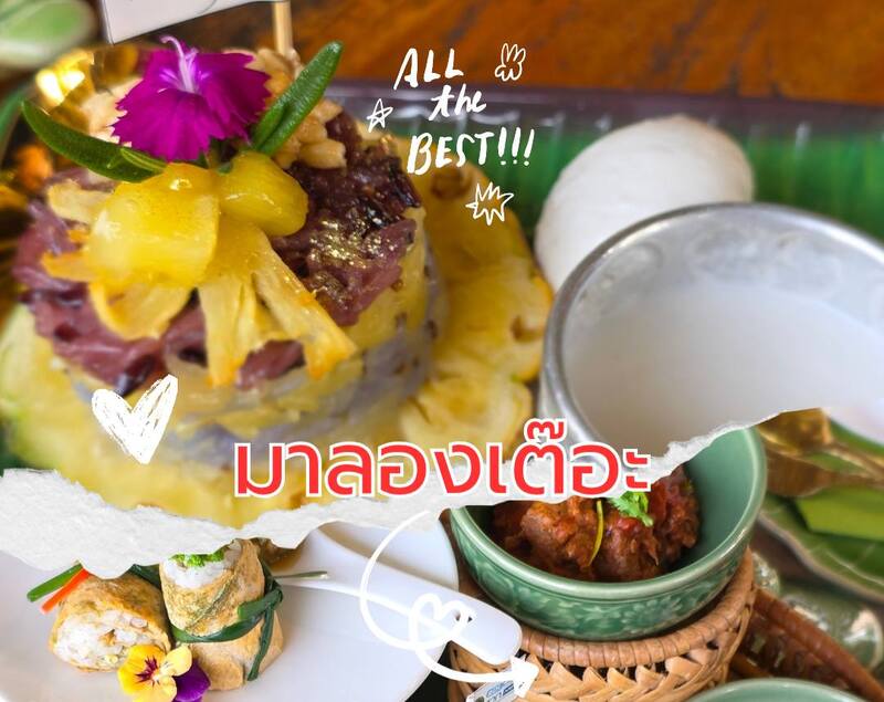 มาลองเต๊อะ เชียงราย