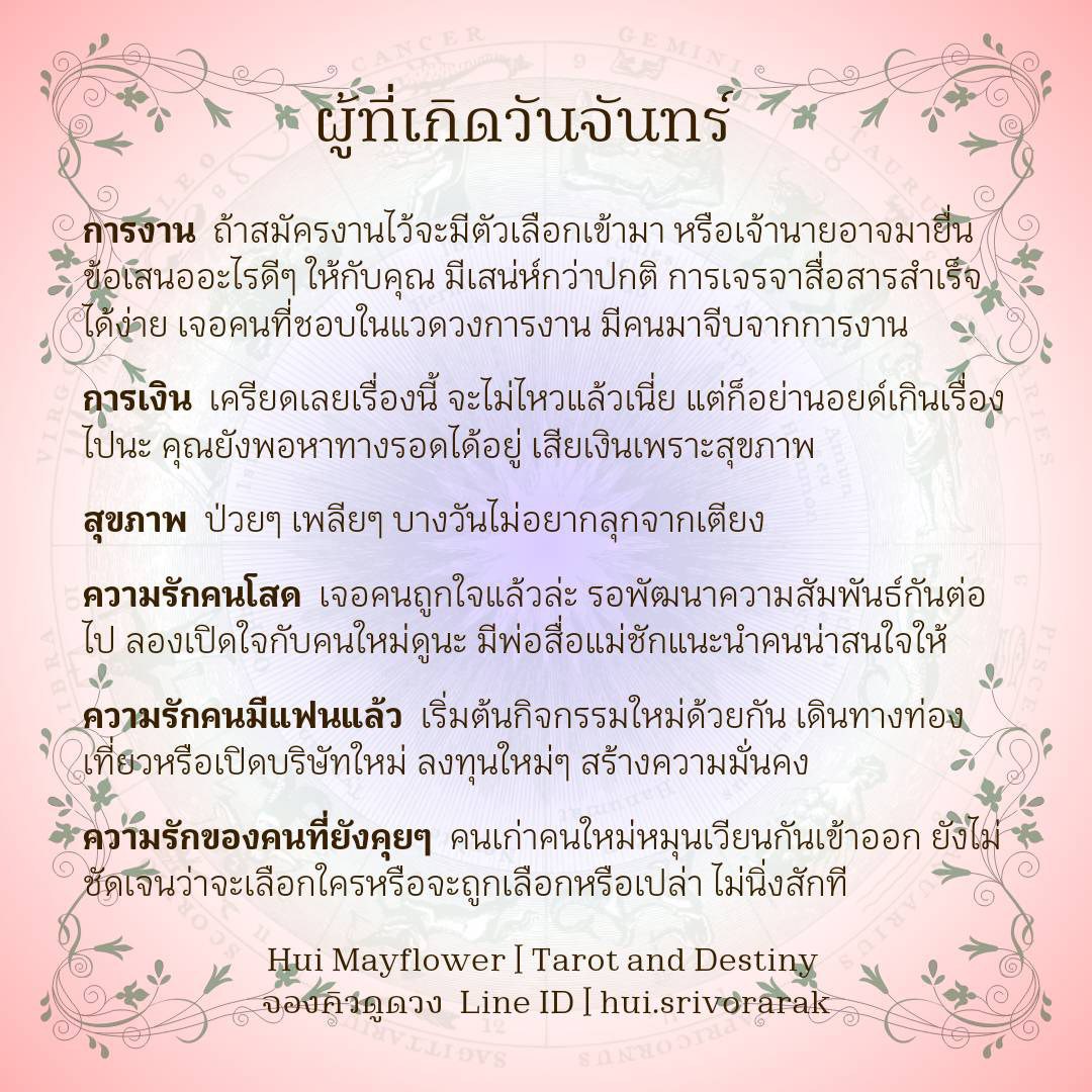ดวงรายสัปดาห์