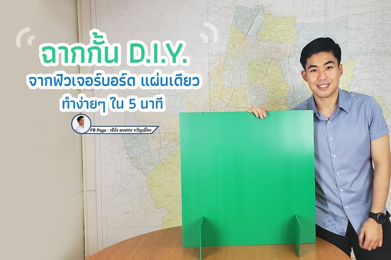 แผงกั้นโควิด