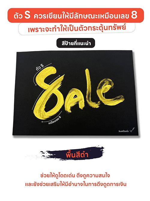 ซินแสเป็นหนึ่ง เสริมดวง