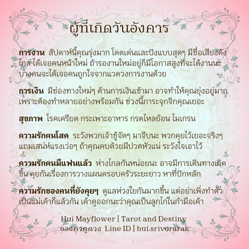 ดวงรายสัปดาห์ 4-10 พฤศจิกายน 2567
