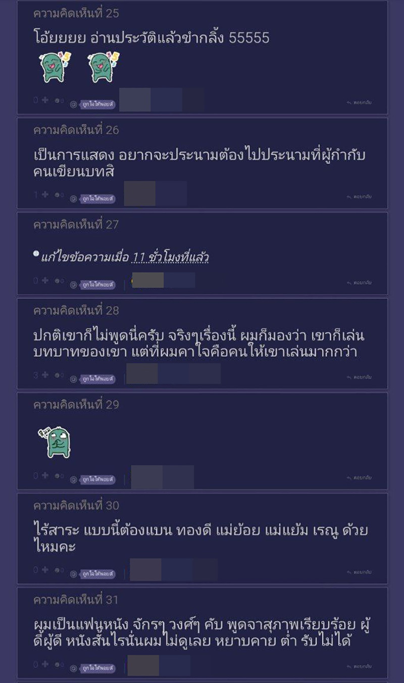 แอฟ ทักษอร เจอดราม่า