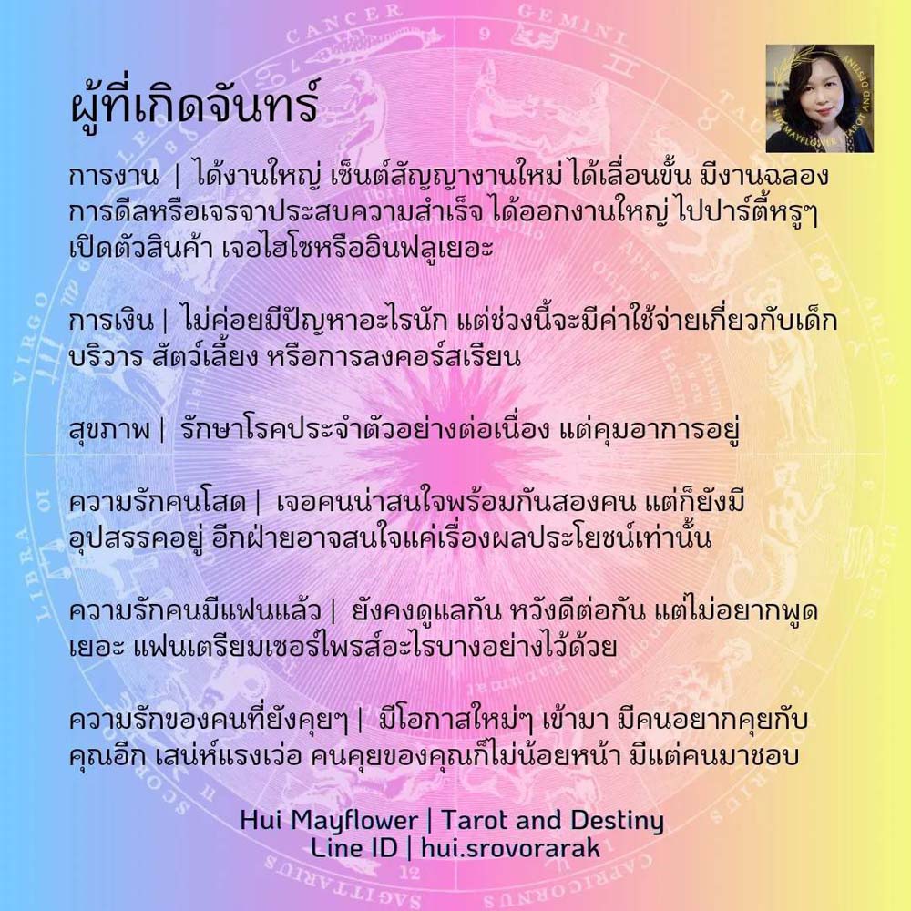 ดวงรายสัปดาห์