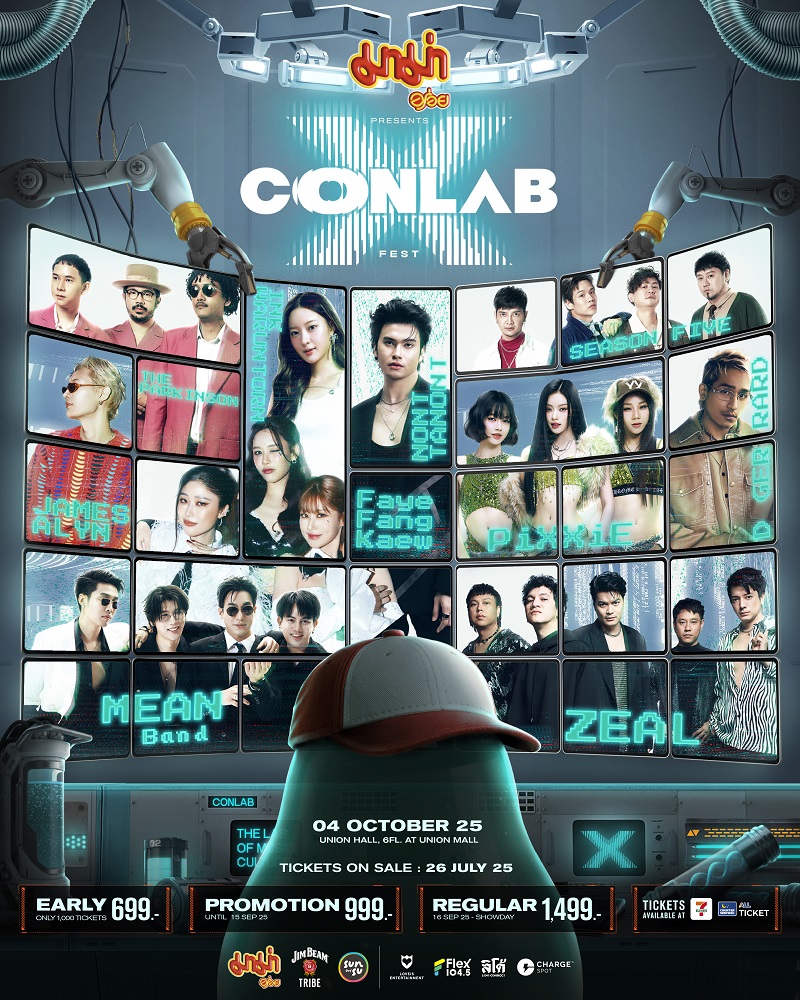 คอนเสิร์ต 2025 คอนเสิร์ต 2568