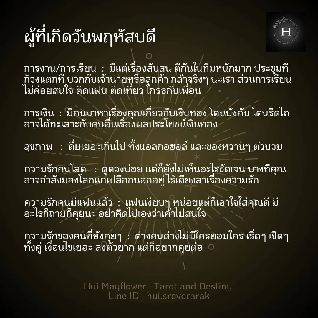 ดวงรายสัปดาห์