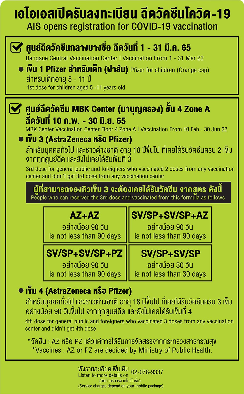 ฉีดวัคซีนเข็ม 3