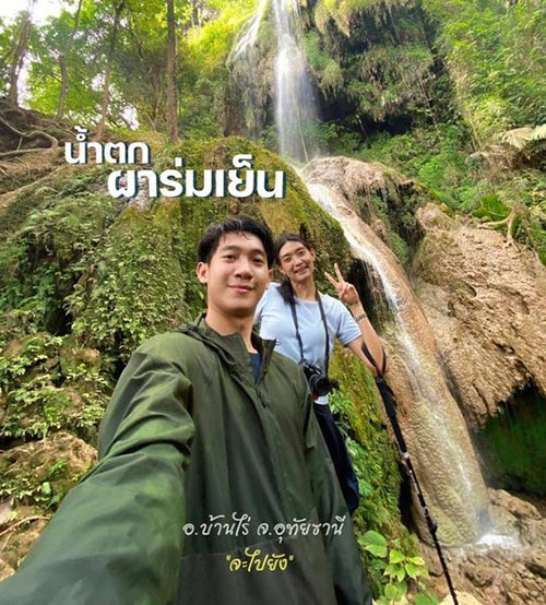 น้ำตกผาร่มเย็น