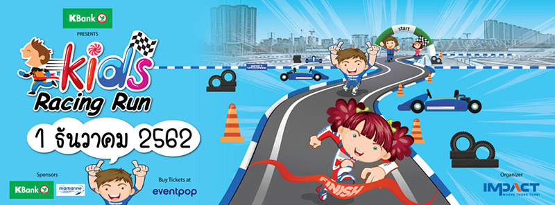 งานวิ่งเดือนธันวาคม 2562