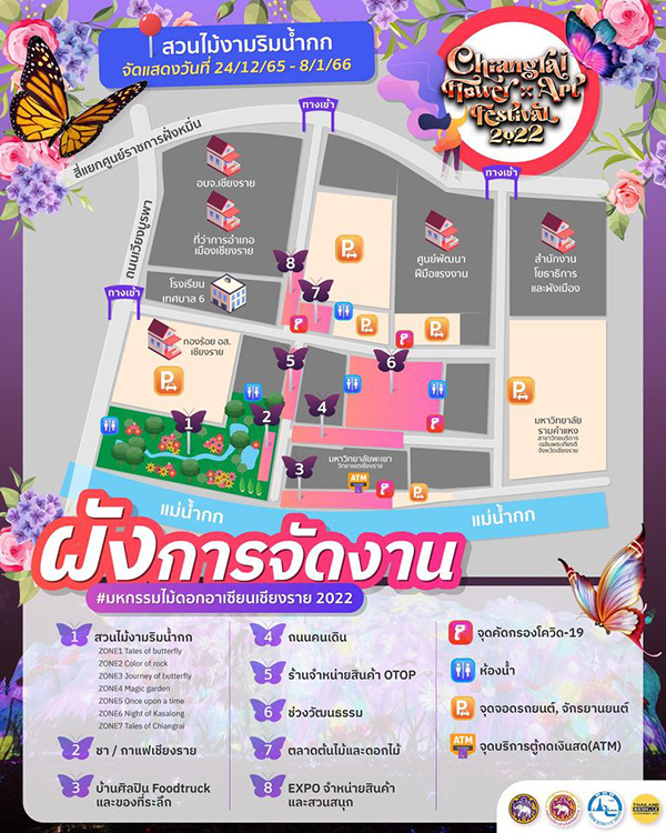 งานดอกไม้เชียงราย 2565