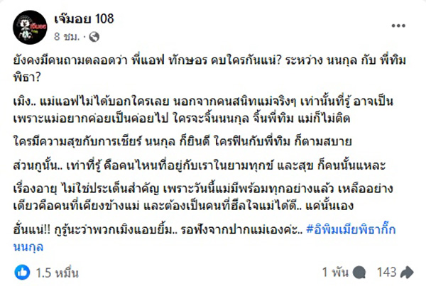 เจ๊มอย 108