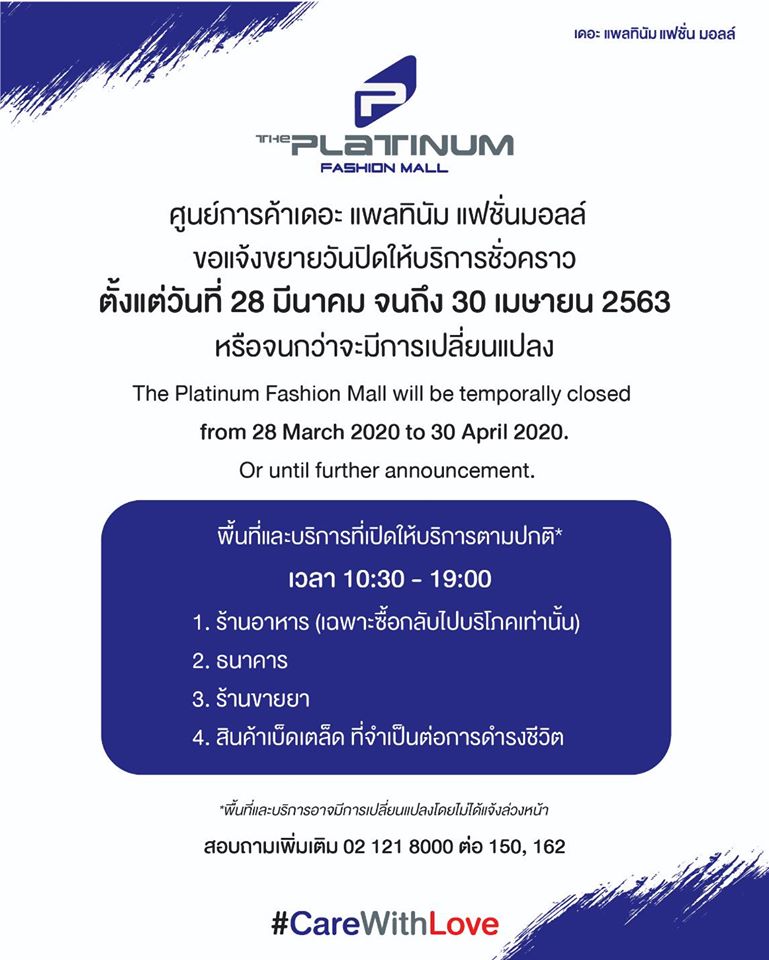 ห้าง ปิด COVID-19