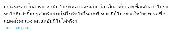 คอมเมนต์ ไบร์ท วชิรวิชญ์