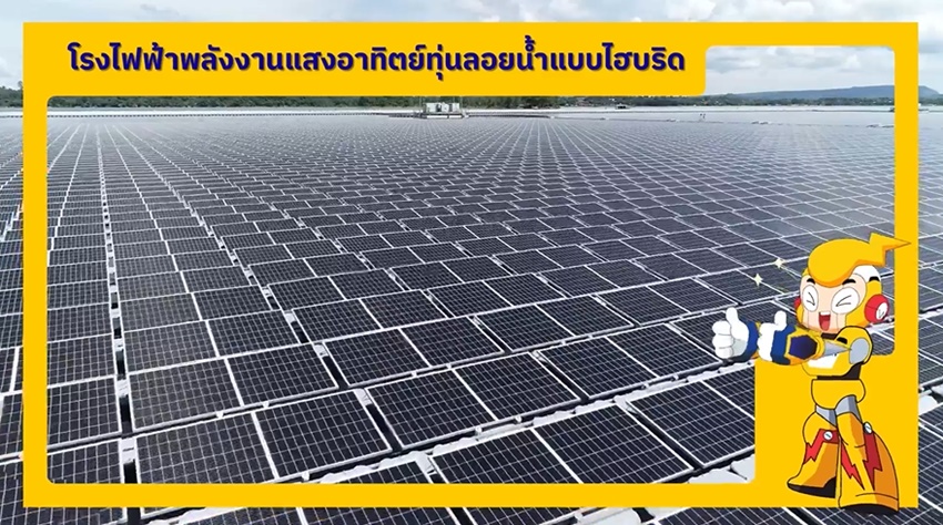 การไฟฟ้า