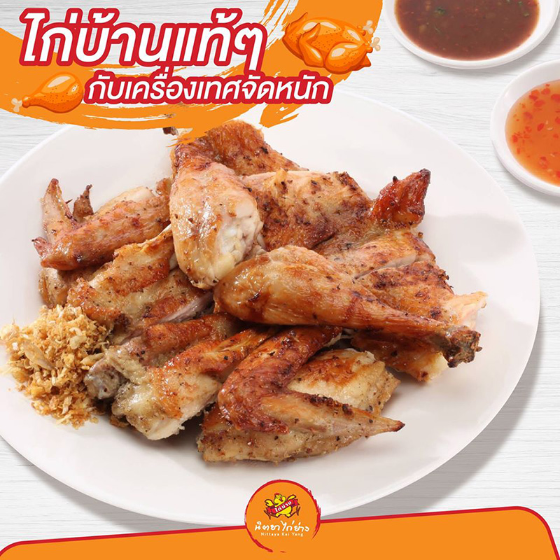 ไก่ย่างเดลิเวอรี่ กรุงเทพฯ