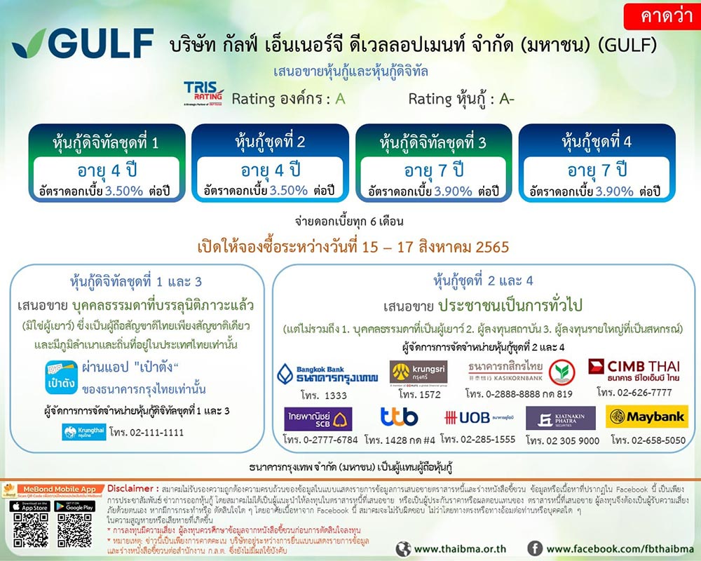 หุ้นกู้