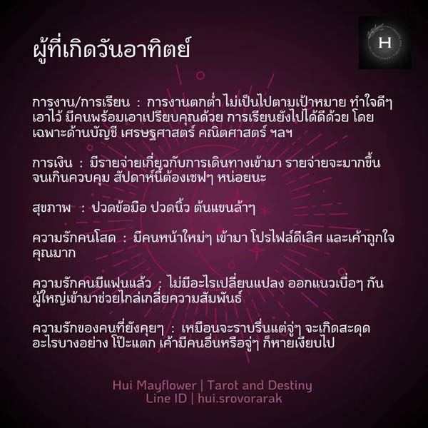 ดวงรายสัปดาห์