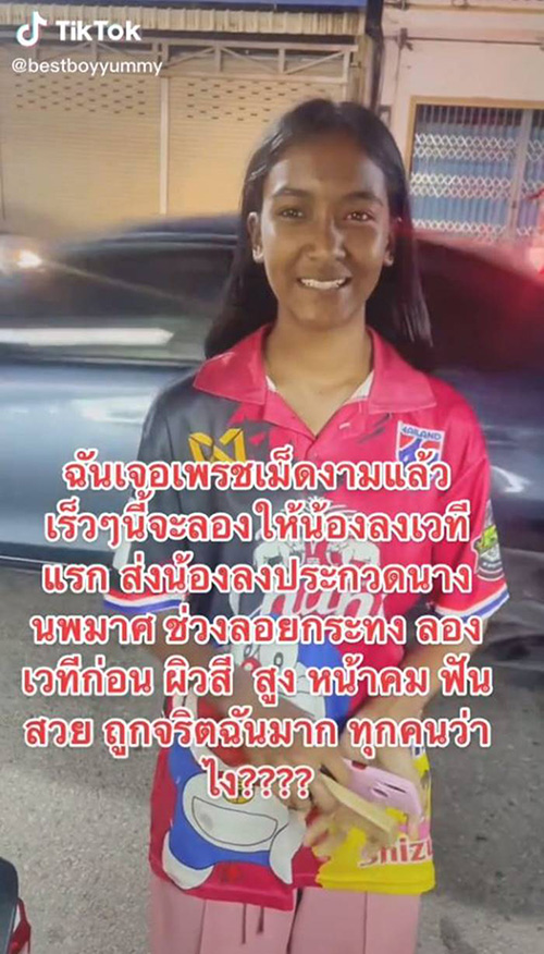 ภาพจาก : TikTok @bestboyyummy
