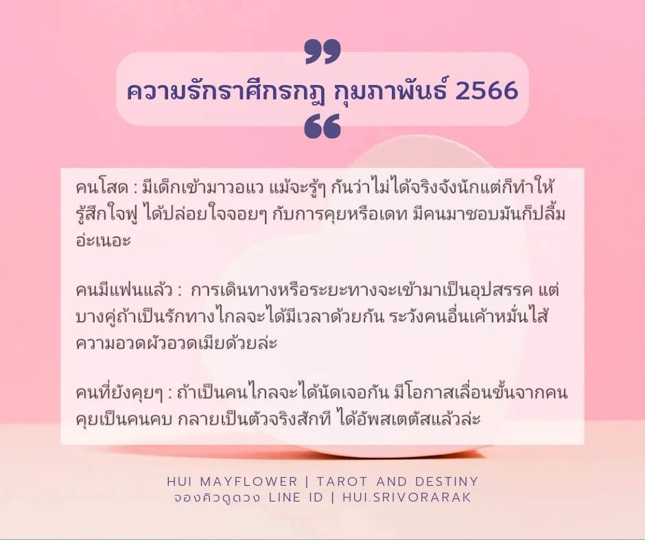 ดูดวงความรัก