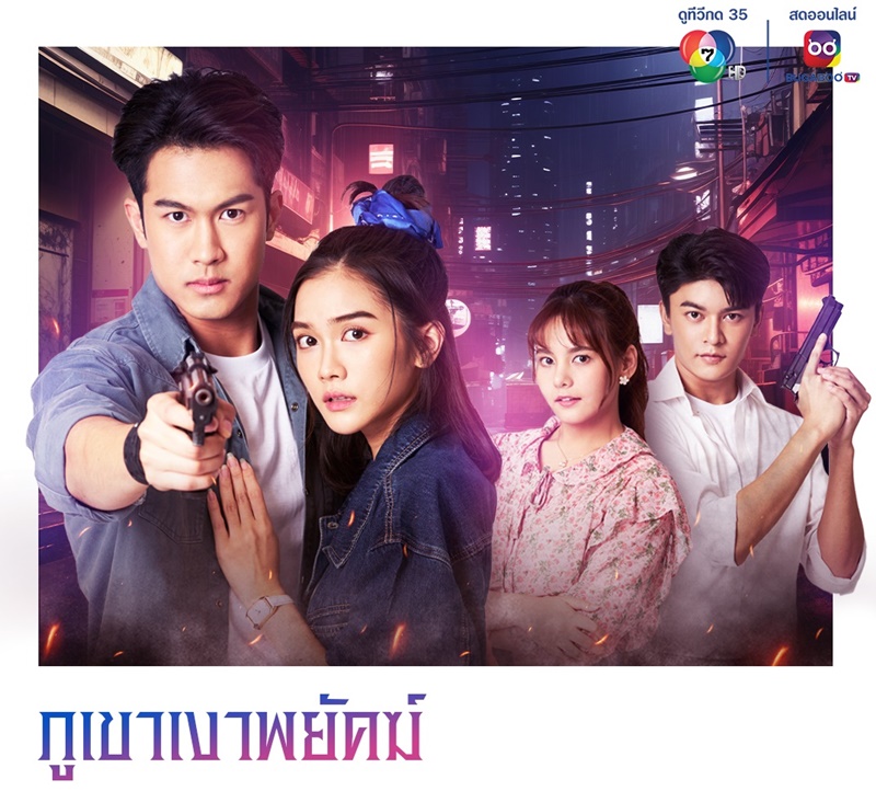 ละครช่อง 7 ปี 2567