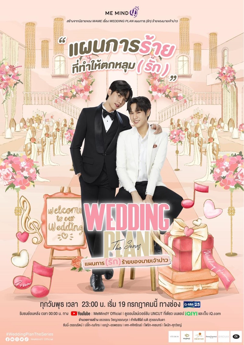แผนการ(รัก)ร้ายของนายเจ้าบ่าว Wedding Plan The Series