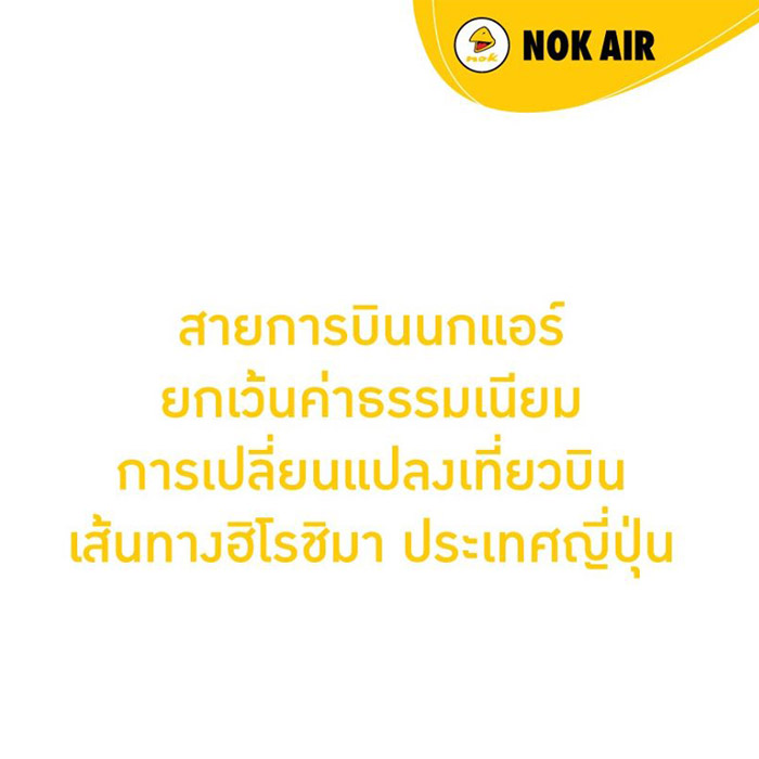 เที่ยวบินยกเลิก COVID-19