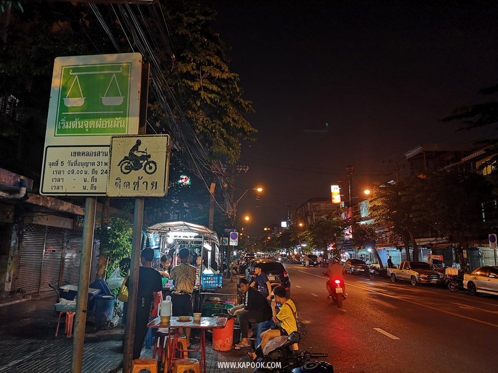 เที่ยวกรุงเทพฯ