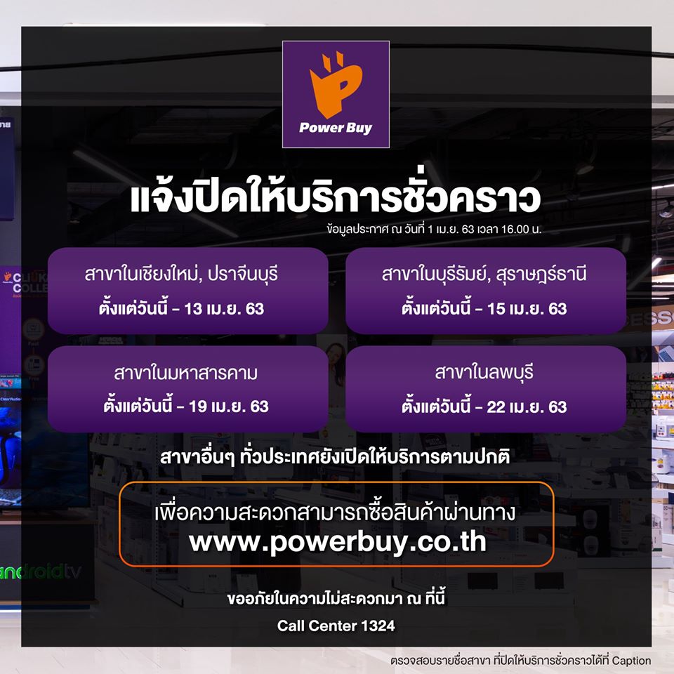 ห้าง ปิด COVID-19