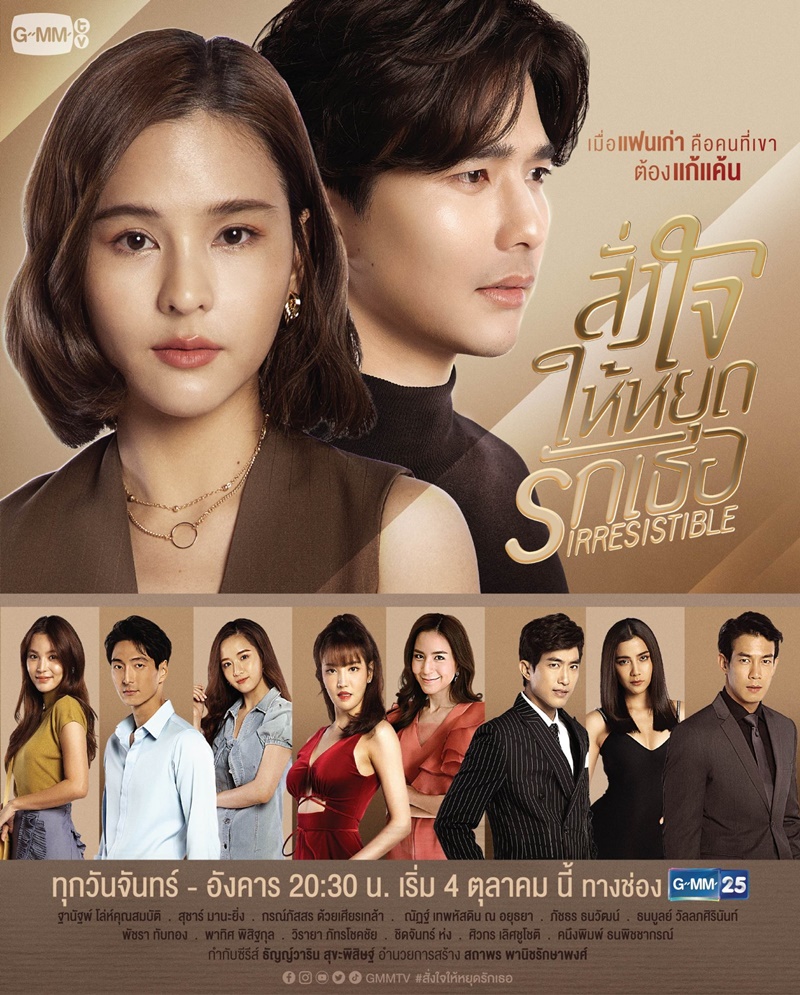 สั่งใจให้หยุดรักเธอ