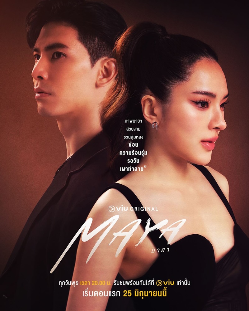 มายา นักแสดง maya