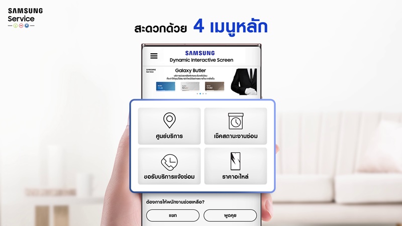 Samsung Digital Service