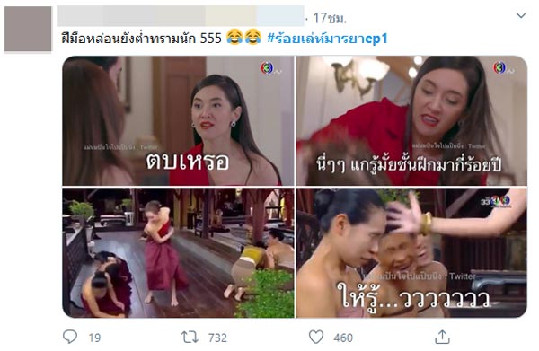 ร้อยเล่ห์มารยา