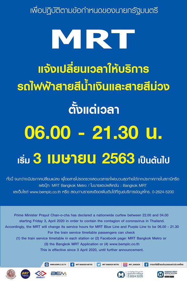 เคอร์ฟิวกรุงเทพ63