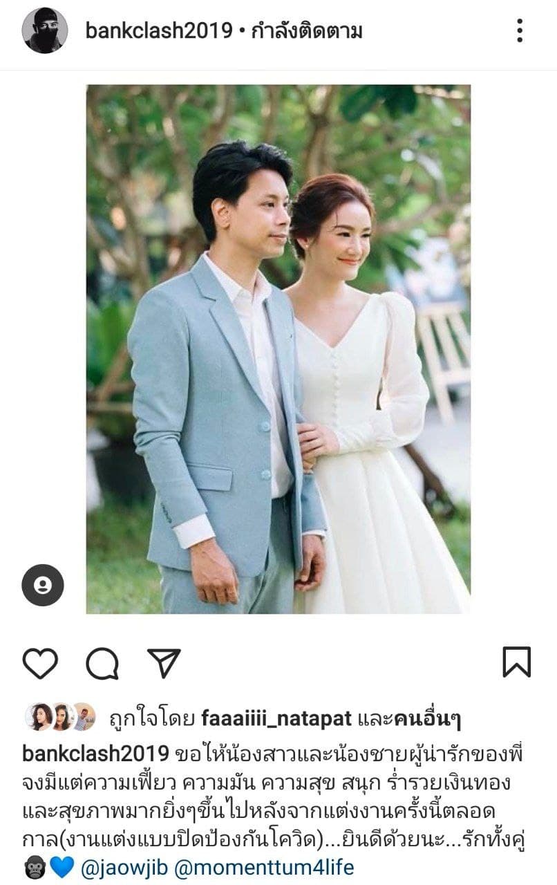 งานแต่ง จิ๊บ กุลธิดาฐ์