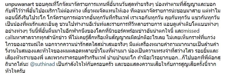 ดีเจโก กรีนเวฟ เสียชีวิต