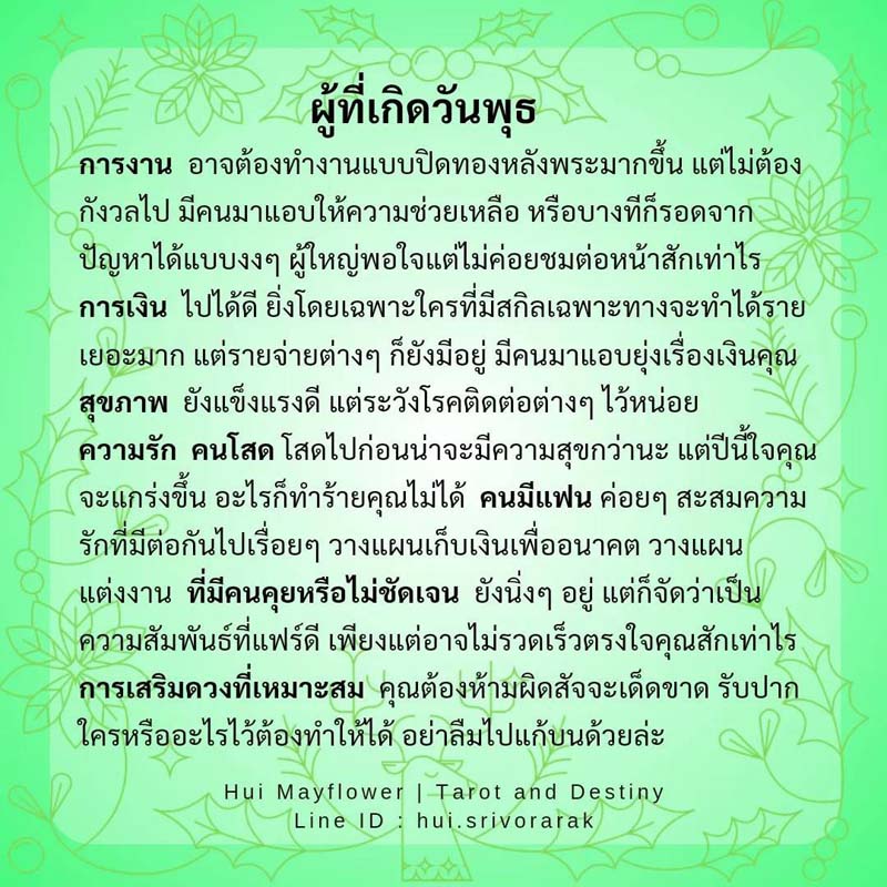 ดูดวง ปี 2567