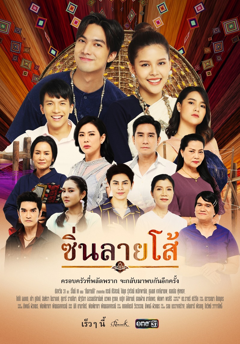 ซิ่นลายโส้