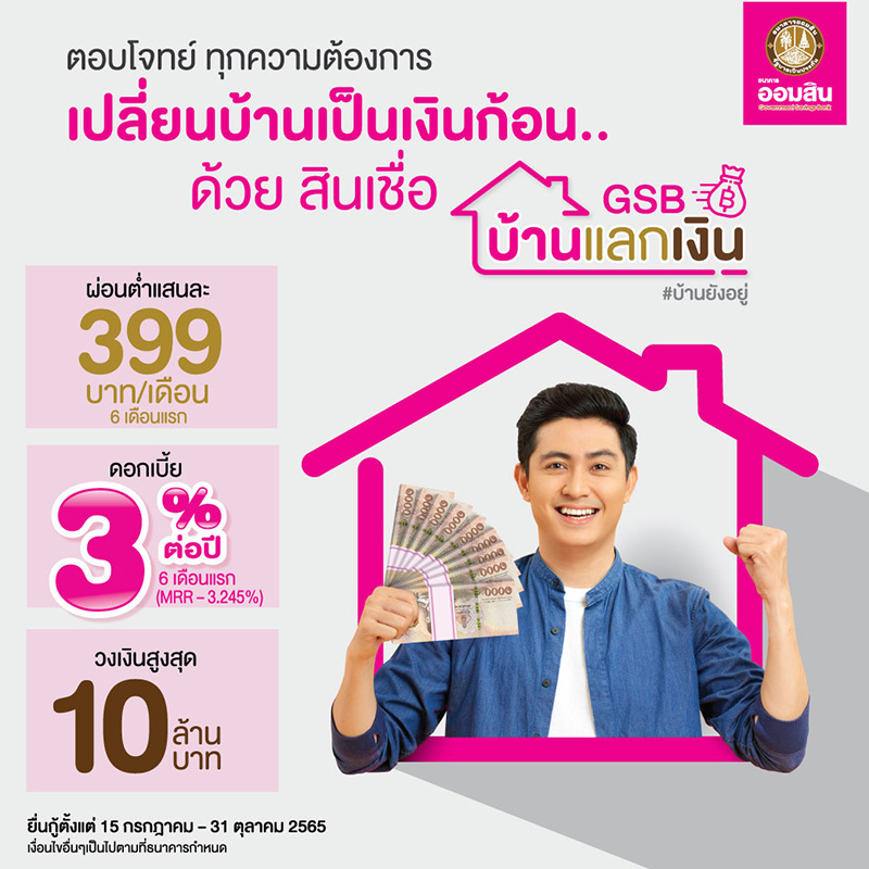 ธนาคารออมสิน
