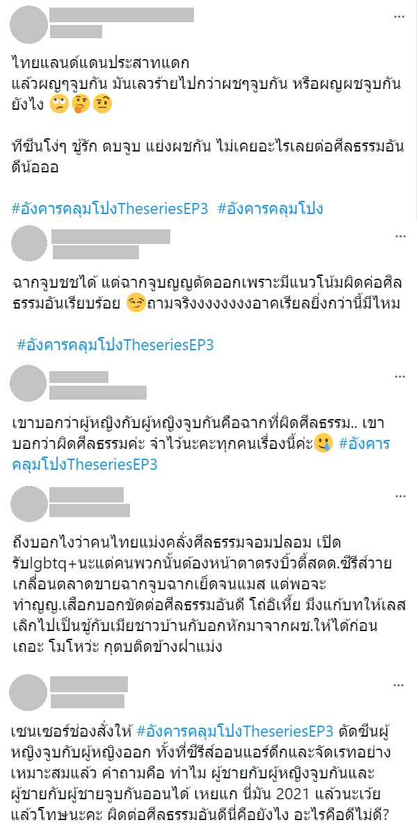 อังคารคลุมโปง The Series