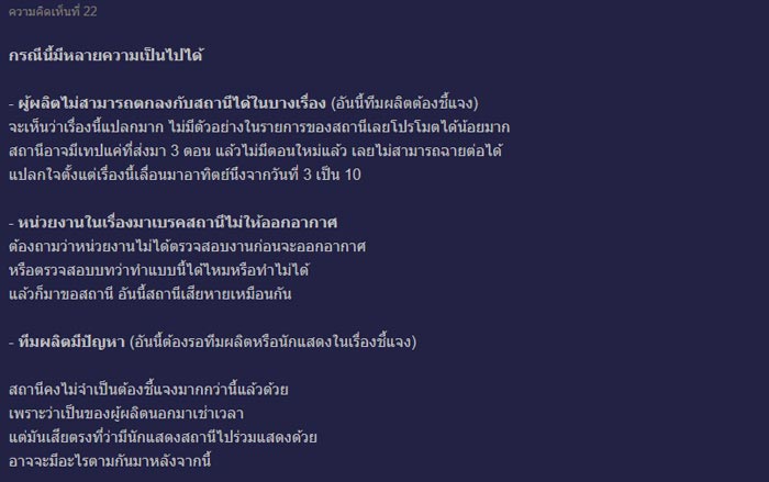 The Idol Game งดออกอากาศ