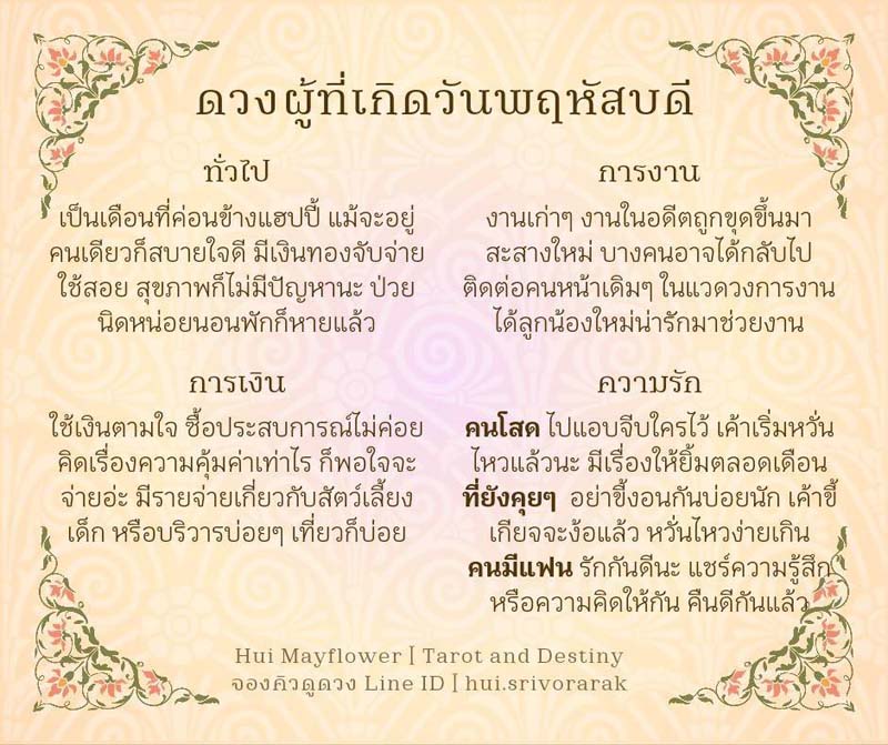 ดวงรายเดือน