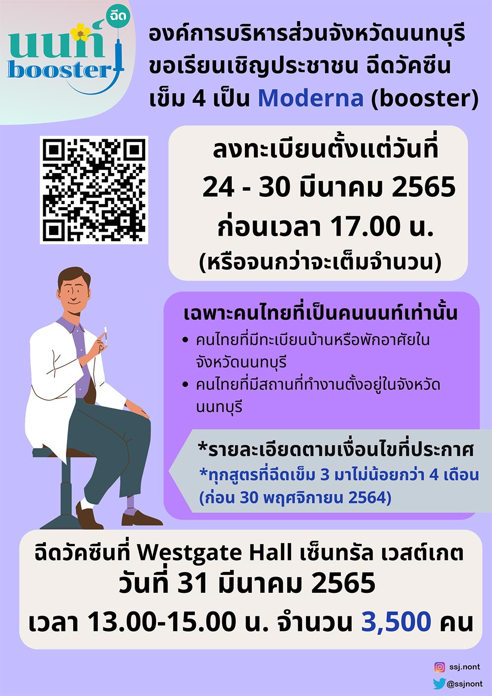 วัคซีนเข็ม 4