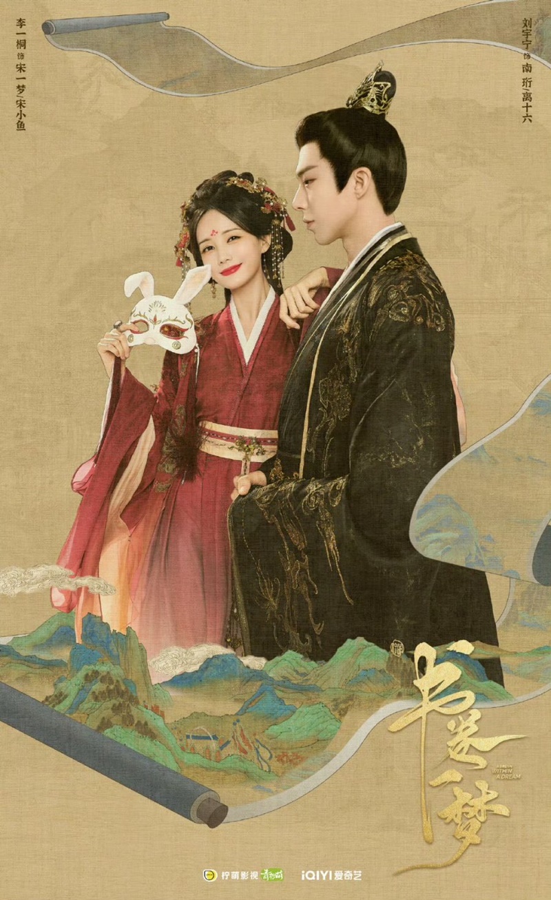 คัมภีร์ร่วมฝัน A Dream Within A Dream ซีรี่ย์จีน