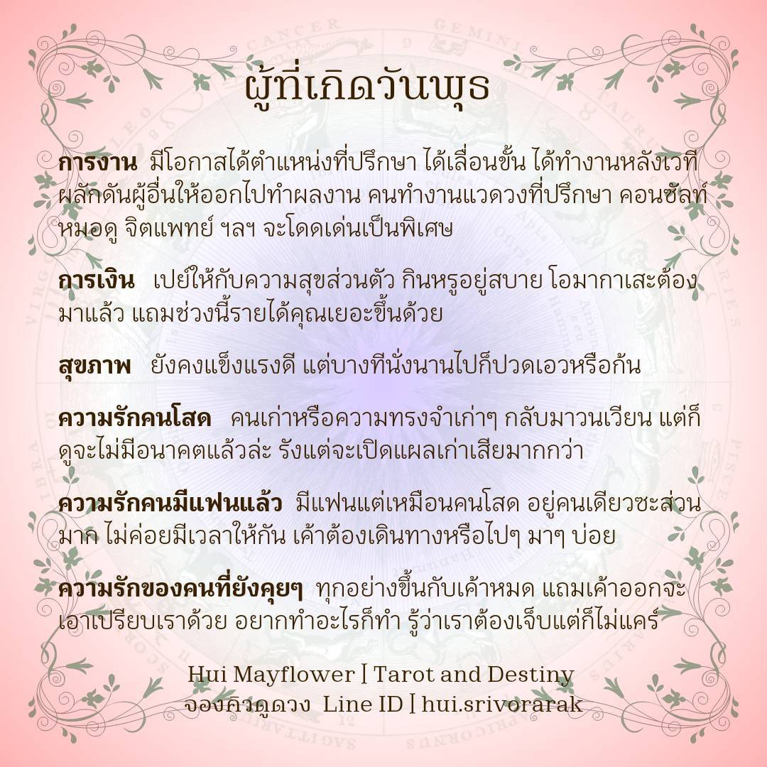 ดวงรายสัปดาห์
